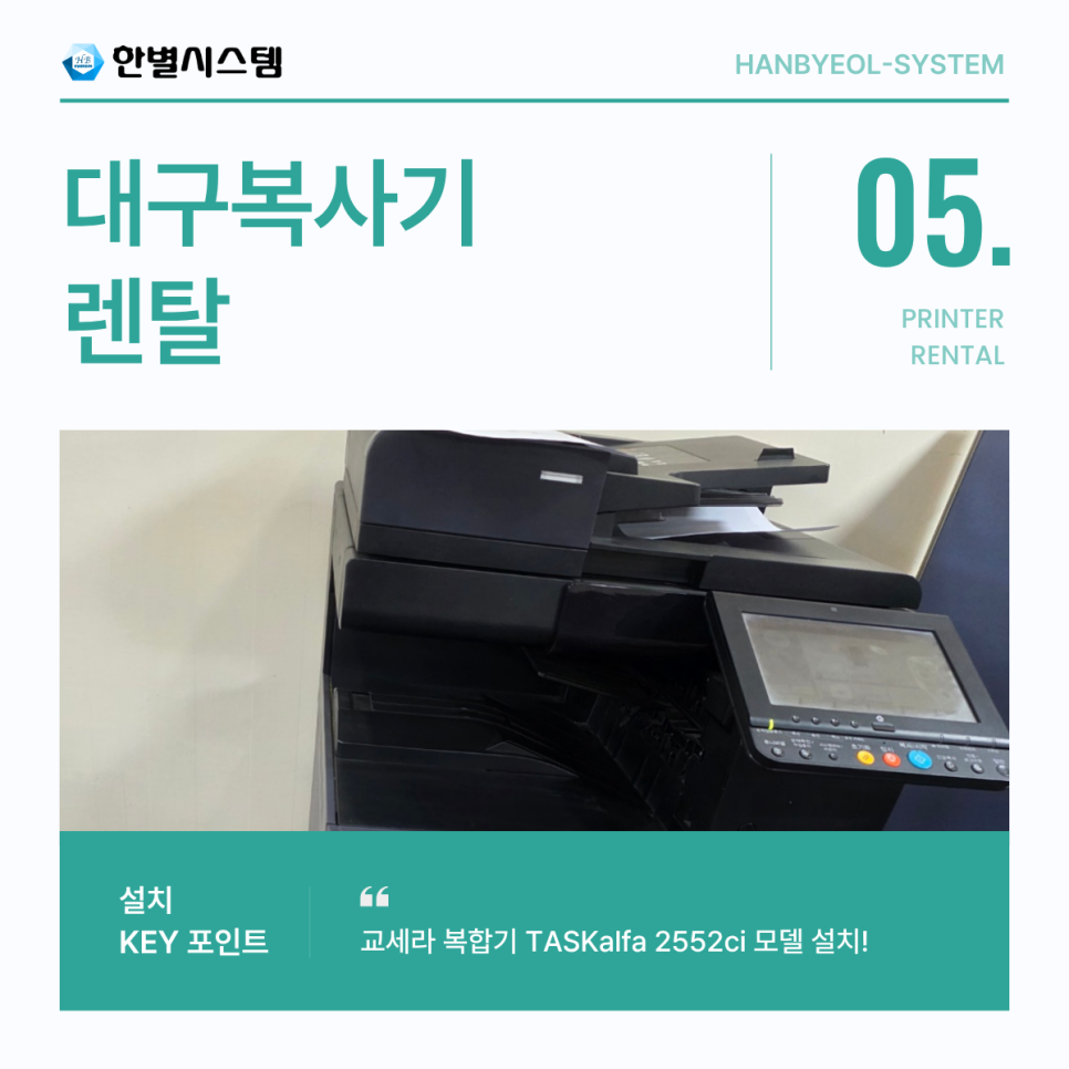 대구복사기렌탈 북구 복합기 임대 대여 경북 경남 프린터 설치 후기 현장 사진 5