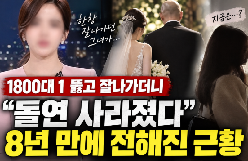 “8년간 안 보이더니…” 재벌가 며느리 된 아나운서, 명품 근황 포착