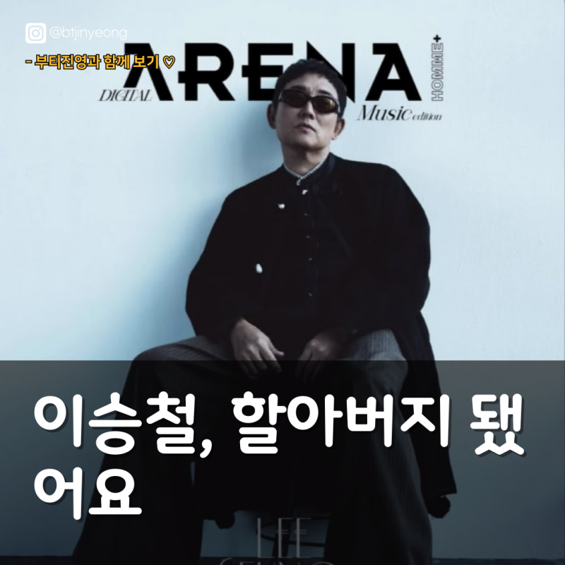 "라이브 황제의 인연이 손주까지"… 갓 태어난 아기 콧대 보더니 이승철, 할아버지 됐어요