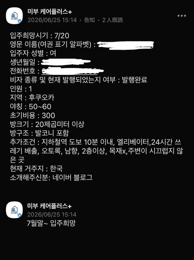 일본 워홀 초기 비용 총정리_미친 부동산에서 집 계약하기, 워홀 준비 과정, 각종 공과금 납....