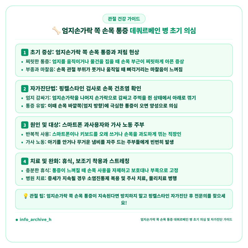 엄지손가락 쪽 손목 통증 방치하다가 젓가락도 못 쥐는 진짜 이유 (데쿼르베인 병 초기 증상....