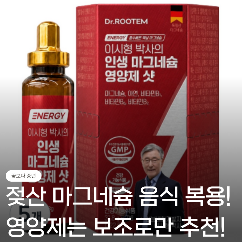 젖산마그네슘 음식으로 채우는 간단한 방법! 영양제는 보조로!