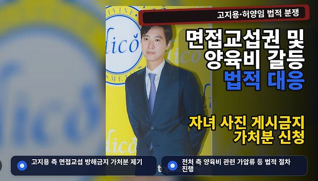 "밀린 양육비 4천만 원 때문에?"… 고지용, 전처 허양임에 가처분 던진 진짜 이유 전말
