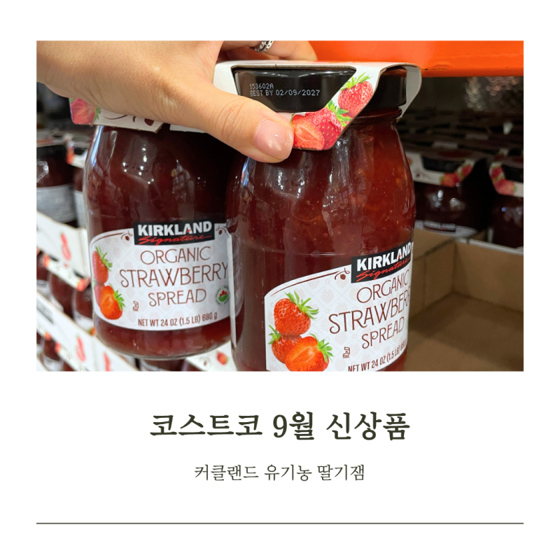 코스트코 딸기잼 9월 신상품 커클랜드 유기농 2병 가격