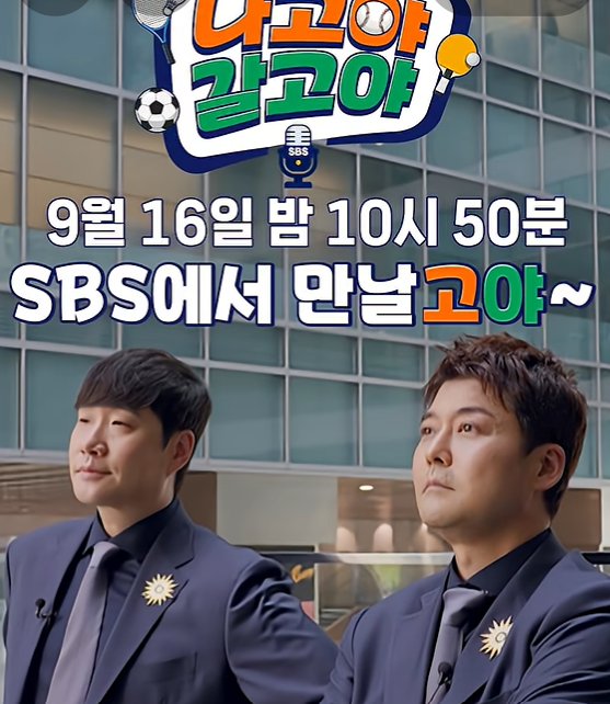 [나고야 갈고야] 전현무X배성재 뭉쳤다! 아시안게임 정복 도전, 무슨 예능일까? ⚽⚾