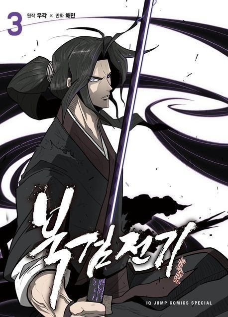 [무협 인생 웹툰] 완결되어 더욱 완벽한 카카오웹툰 '북검전기' 강력 추천! (줄거리/감상평)