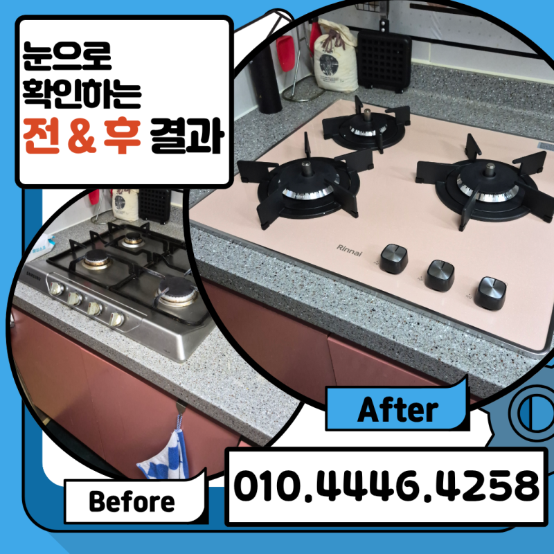 4구 가스레인지 교체 금액 시공 업체