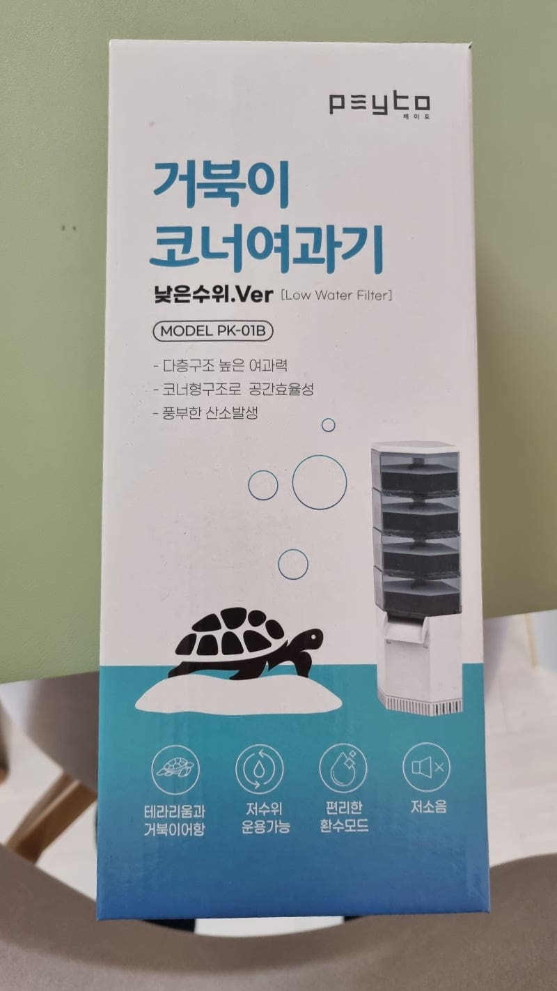 거북이 코너 여과기(낮은 수위Ver) Model-PK-01B 설치 후기(동영상 포함)