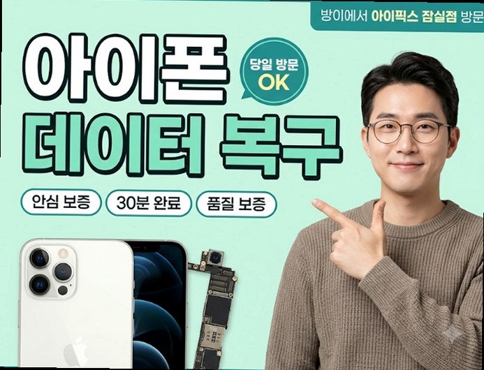 잠실 아이폰13 충전단자고장 교체수리 후기