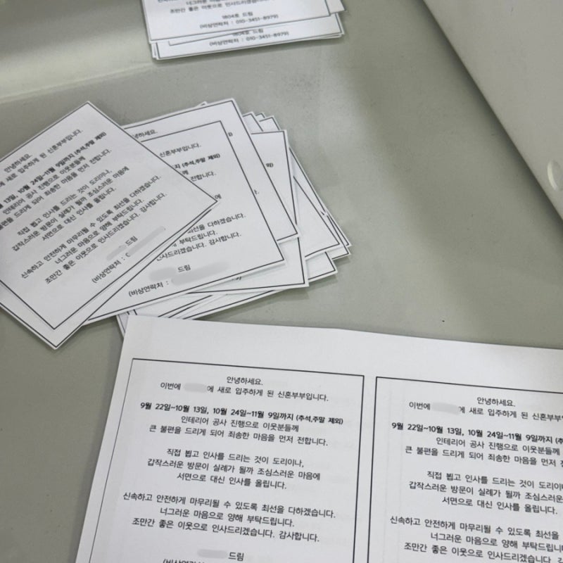 전주 반셀프 인테리어 후기 02 - 인테리어 이웃 양해선물 & 문구 공유, 엘리베이터 공사안내문