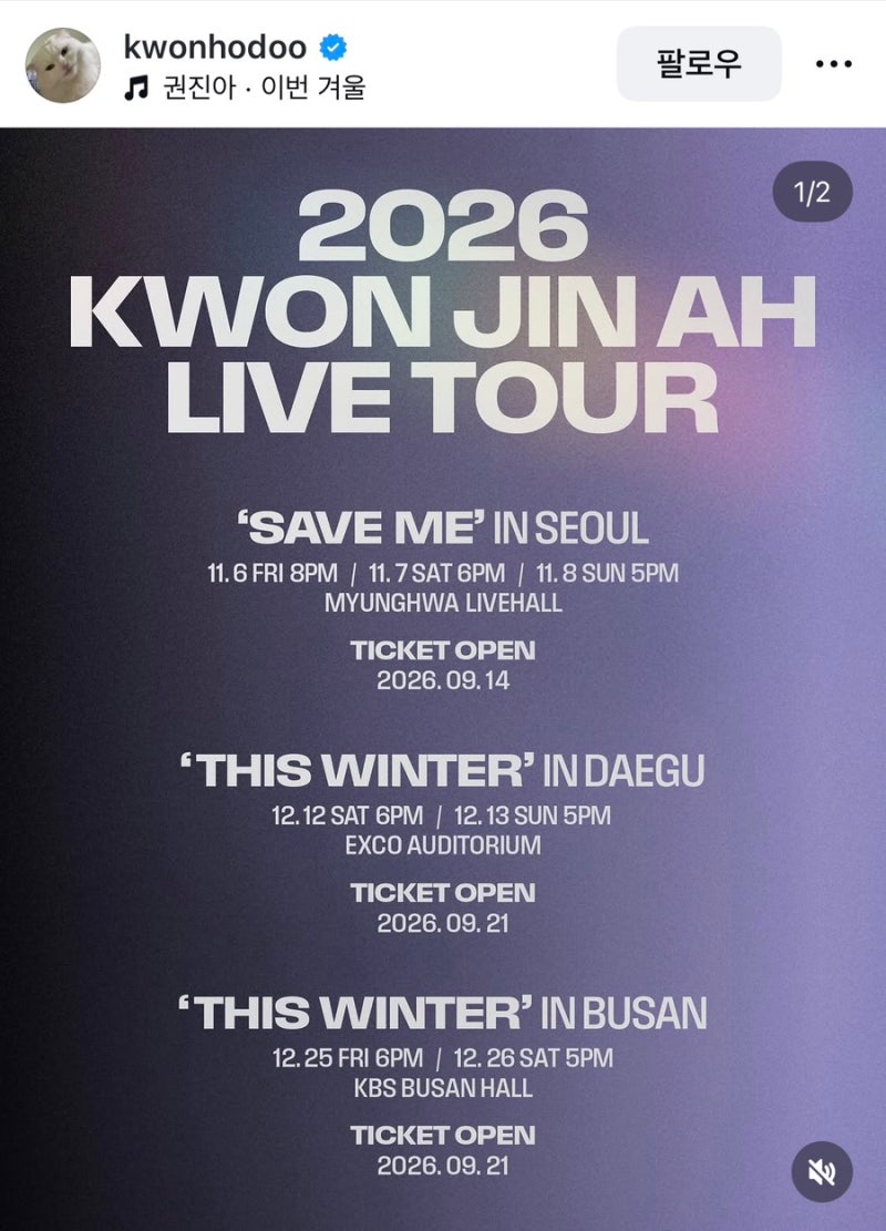 권진아 콘서트 일정 | 티켓팅 일정 | 권진아 연말 콘서트 | SAVE ME | THIS WINTER