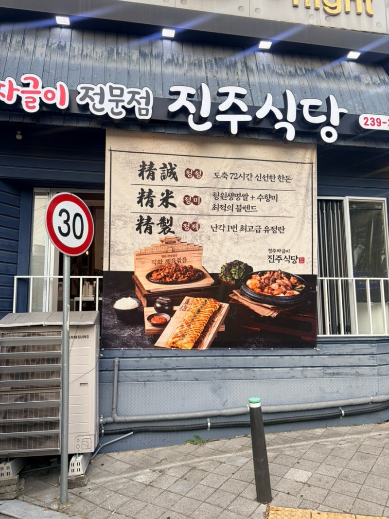 [청주맛집/가경동맛집/짜글이맛집]청주짜글이진주식당