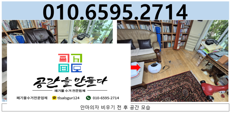인천 안마의자 처리 버리는 방법 폐기 비용 알아보기