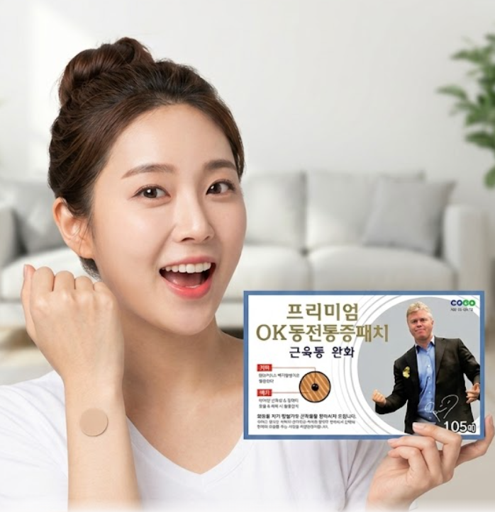 히딩크 동전 자석 파스 프리미엄 OK 동전패치 근육통 손목 무릎 허리 근육 통증