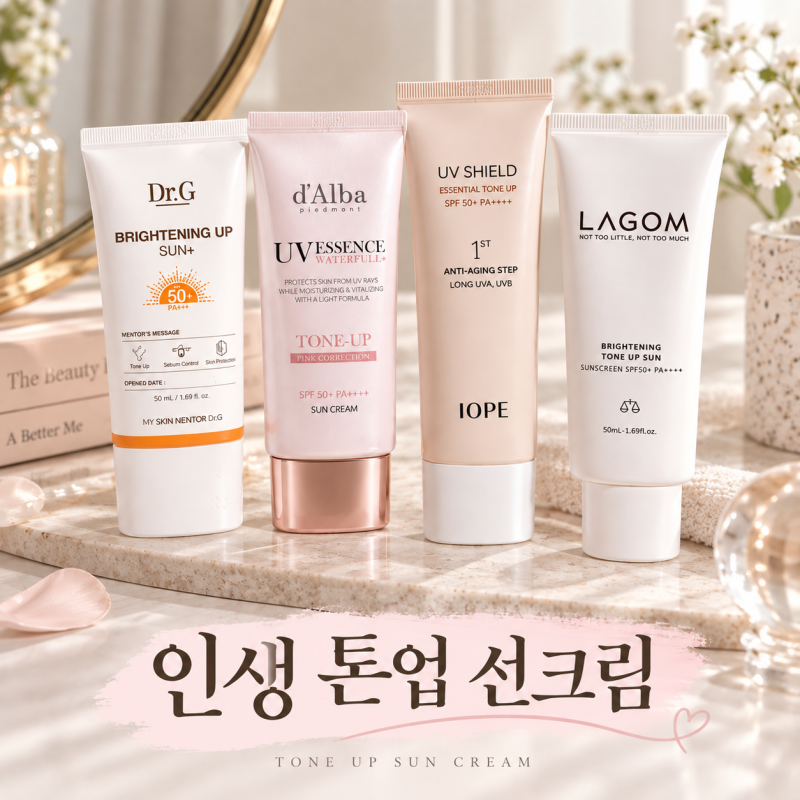 톤업 선크림 추천 4종 비교｜달바·닥터지·아이오페·라곰 사용감부터 장단점까지