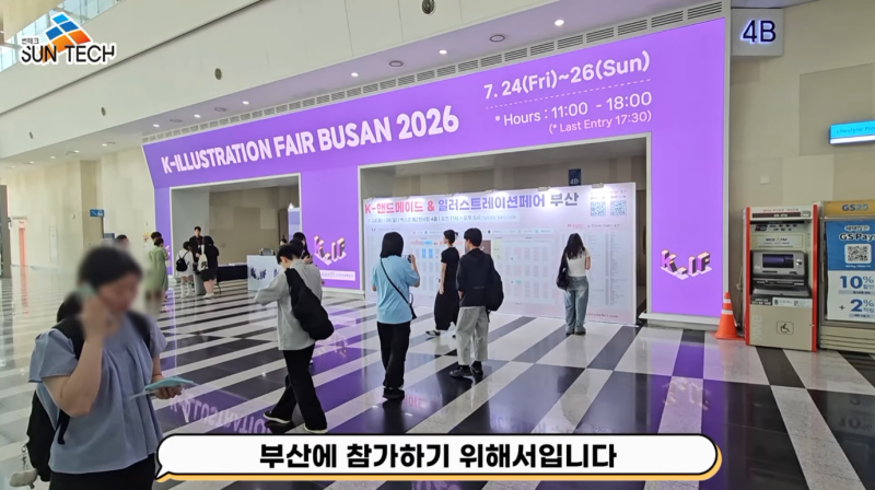 K-일러스트레이션페어 부산 2026｜내 그림으로 티셔츠·UV DTF 굿즈 만들기, 썬테크 UV프린터