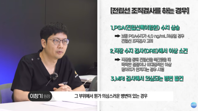 전립선 조직검사 통증이 심하다던데... 꼭 해야할까요?
