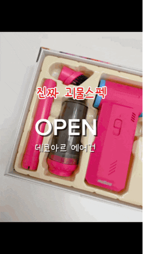 추석 장거리 운전 전 차량 청소! 흡입·분사 다 되는 데코아르 에어건 공구