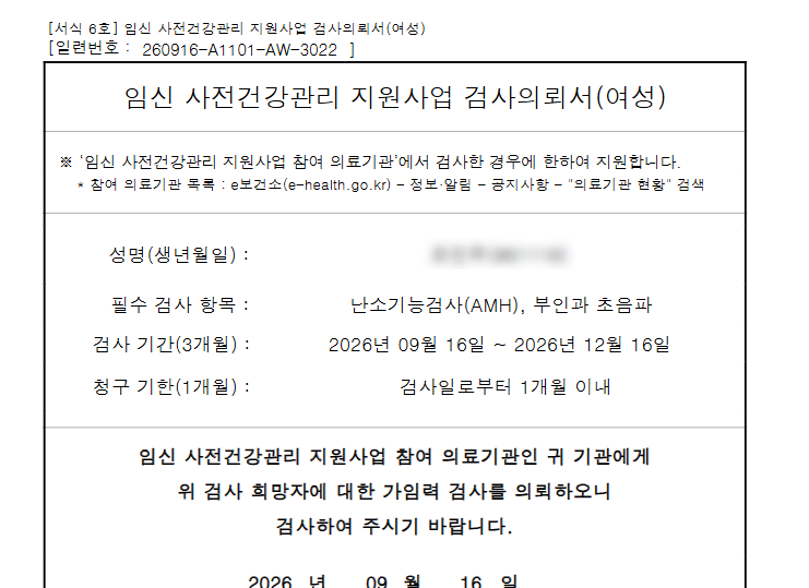 보건소 산전검사 지원 받는 방법 / e-보건소 신청하기