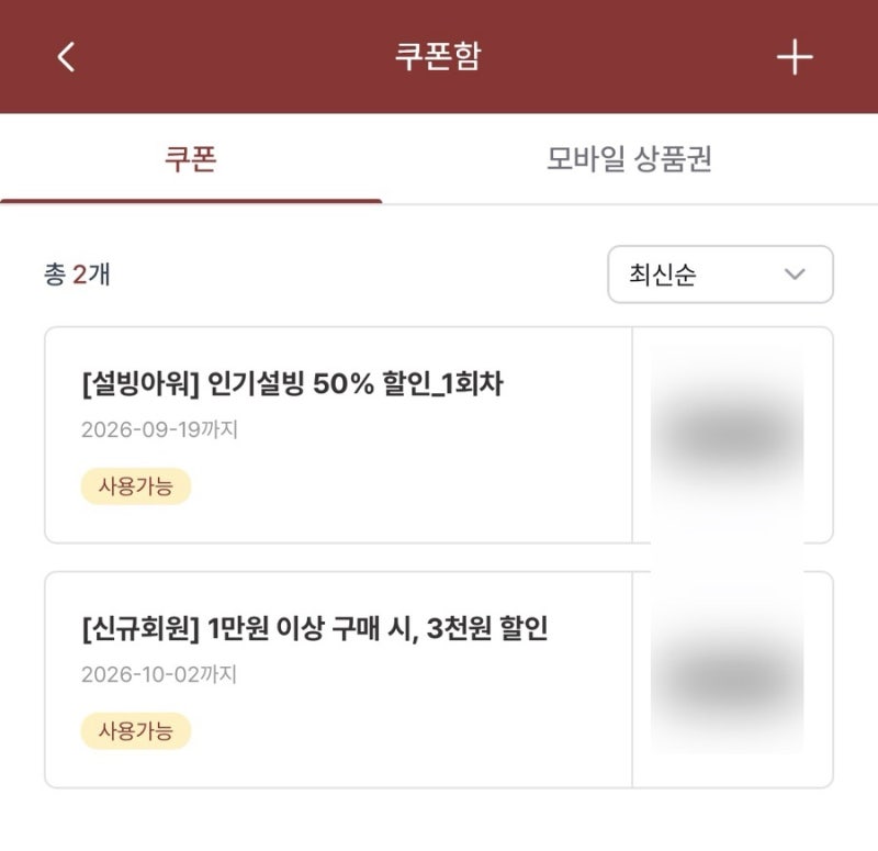 설빙 해피아워 50% 할인쿠폰 선착순 받기 성공 빙수 반값 이벤트 3일간
