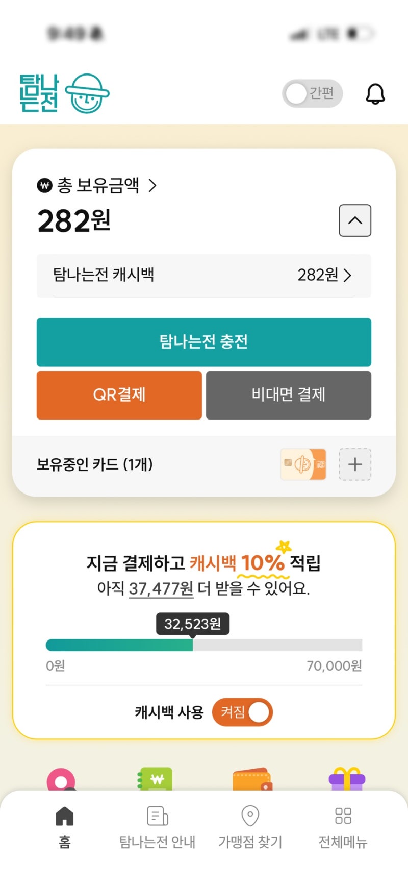 제주도여행 꿀팁 탐나는전 선불카드 캐시백 방법 환불