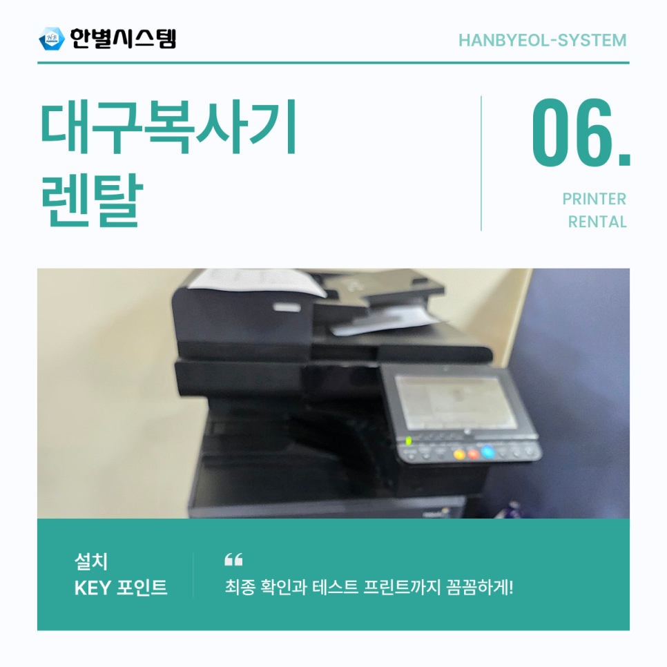 대구복사기렌탈 북구 복합기 임대 대여 경북 경남 프린터 설치 후기 현장 사진 6