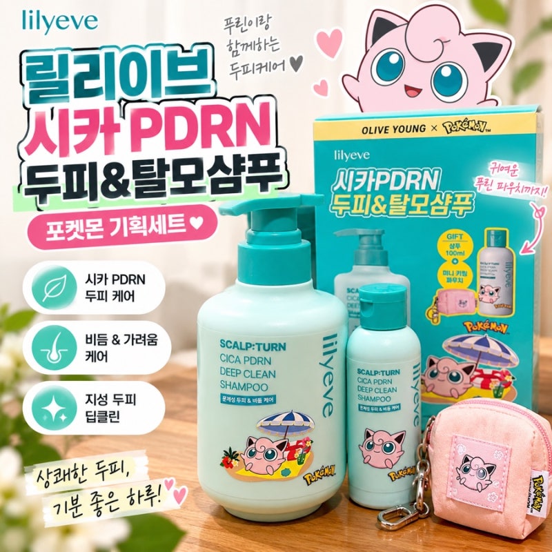 릴리이브 샴푸 시카 PDRN 두피&탈모샴푸 포켓몬 기획세트