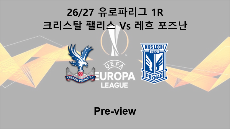 [유로파리그] 26/27 1R 크리스탈 팰리스 : 레흐 포즈난 프리뷰