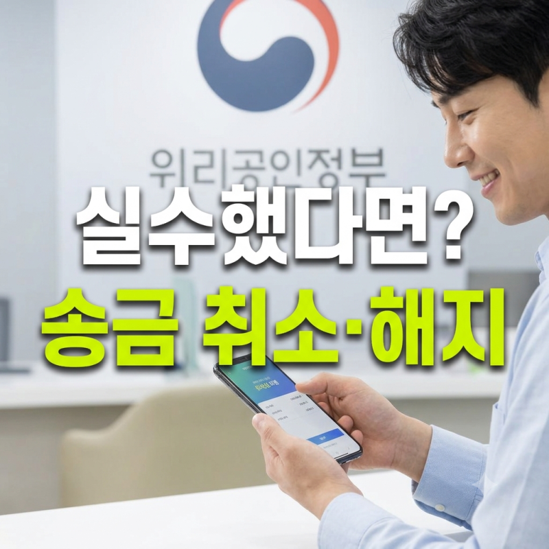 카카오페이 돈 잘못 보냈을 때 송금 취소 및 계좌·정기결제 삭제 절차