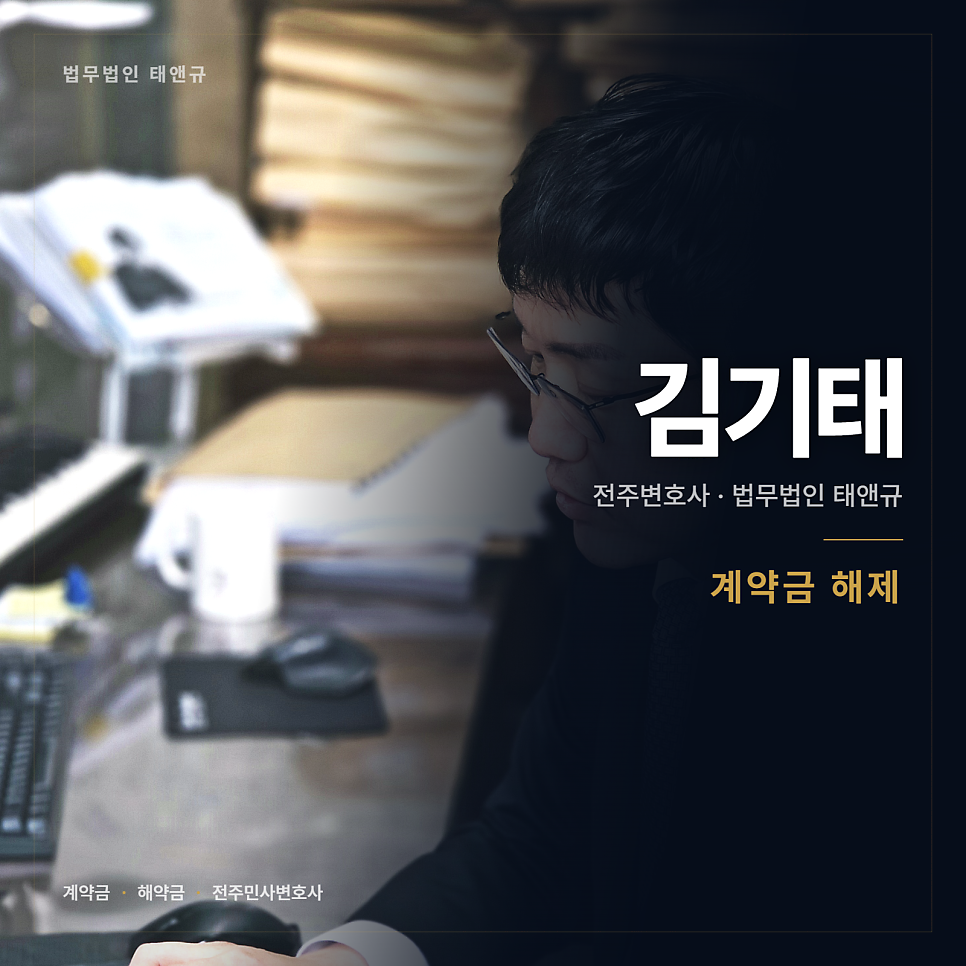 전주에서 계약금만 오간 뒤 마음이 바뀌었을 때 관련 사진