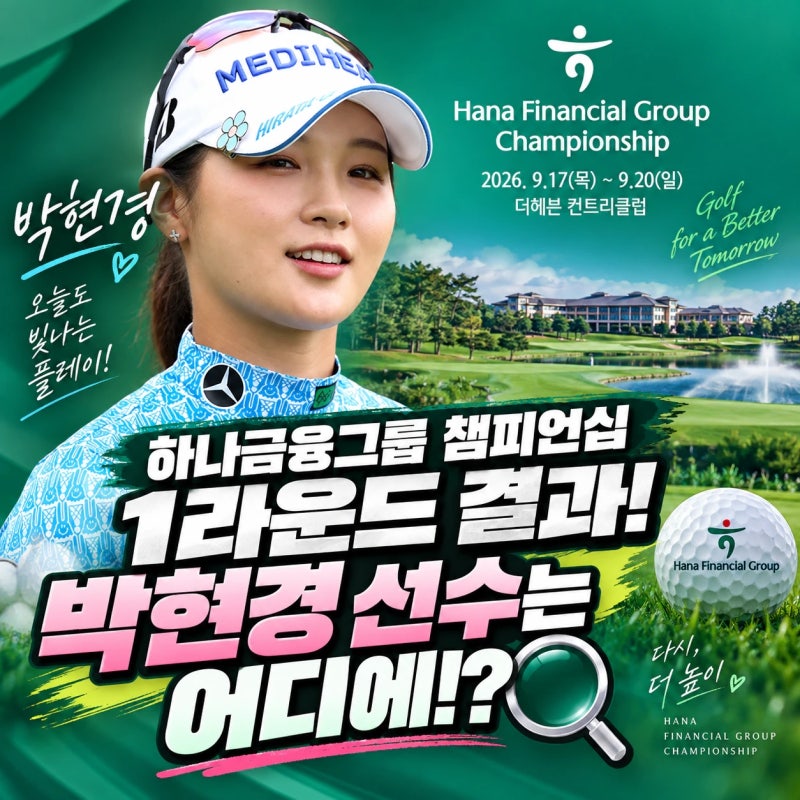 하나금융그룹 챔피언십 1라운드 결과 - 홀인원이 2개나? 1라운드 하이라이트, 박현경 선수 분....