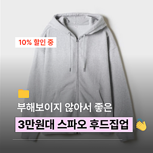 스파오 후드집업 추천, 얇은 기모후드집업 사이즈·컬러 고르는 법