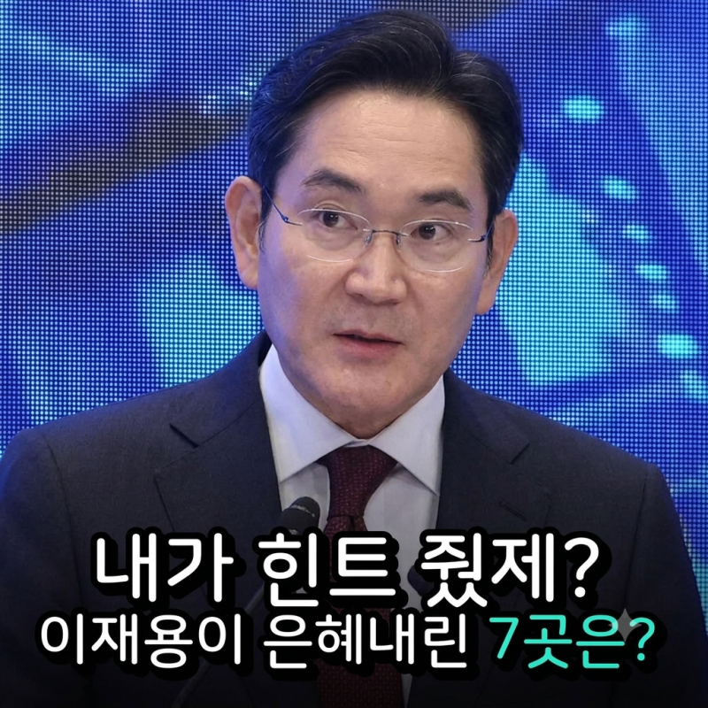 이재용이 은혜 내린 7곳, "광주 반도체부터 송도 바이오까지 삼성 투자 대동여지도"