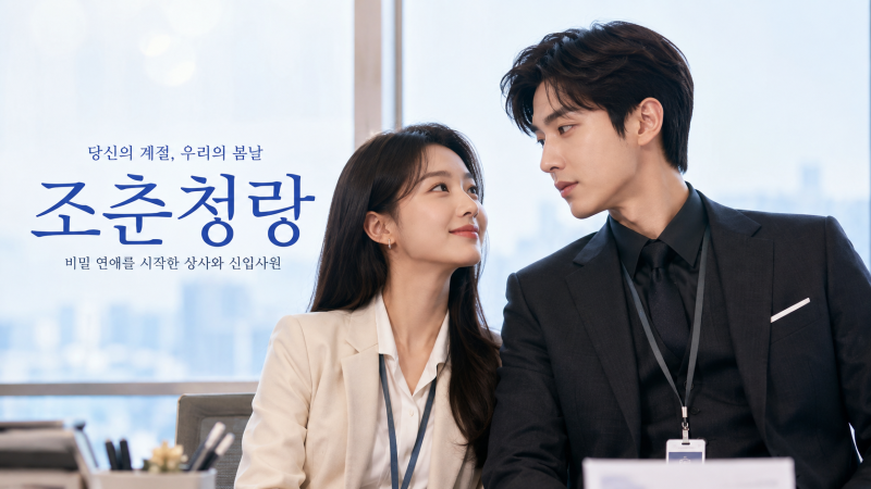 성하청랑 기본정보 총정리, 조춘청랑 후속작 정백연 손천 재출연될까