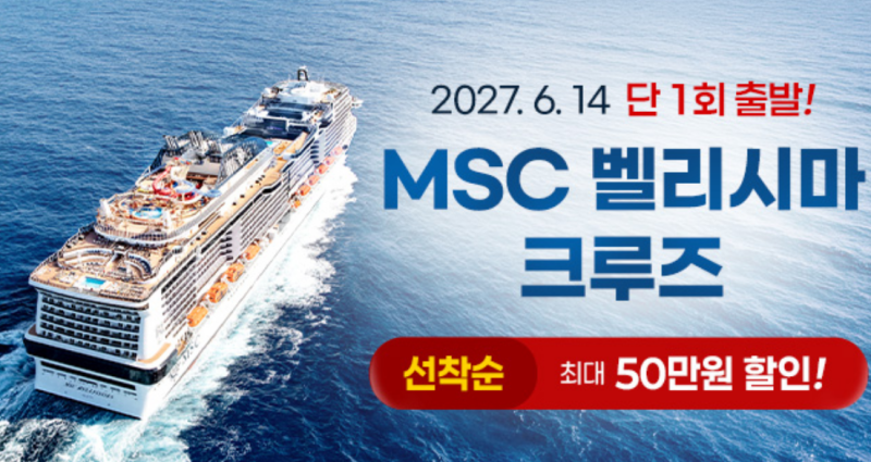[롯데관광] 27년 6월 인천 출발! 대만·일본(사세보) 아시아 3개국 프리미엄 단독 크루즈 7일 예....