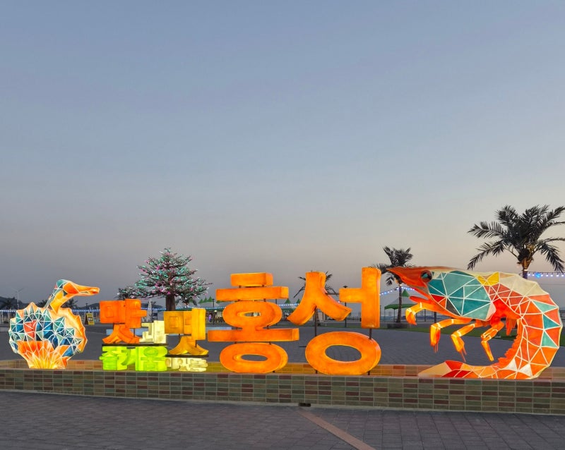 남당항어판장 대하구이｜홍성 남당항 대하축제 제철 대하 먹고 온 후기