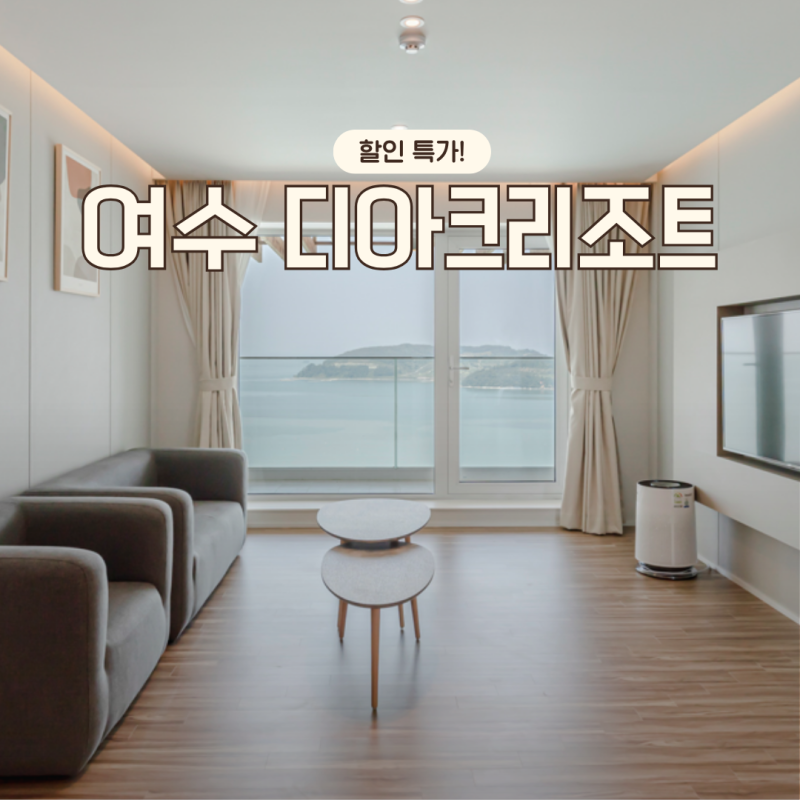 Yeosu The Ark Resort: Infinity Pool, Ocean View, and Pool Discounts