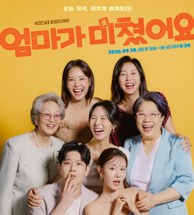 엄마가 미쳤어요 드라마 정보 몇부작 출연진 인물관계도 등장인물 다시보기 OTT