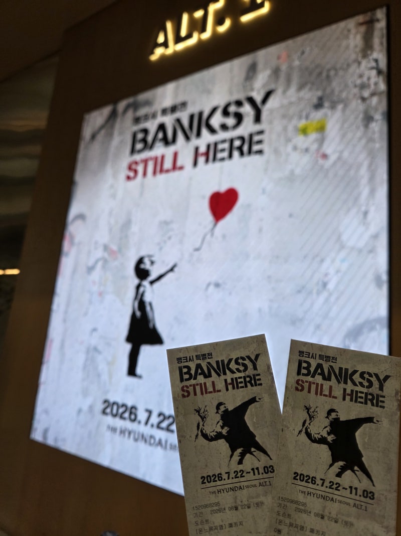 더현대 뱅크시 특별전 후기｜BANKSY STILL HERE 도슨트 패키지 관람
