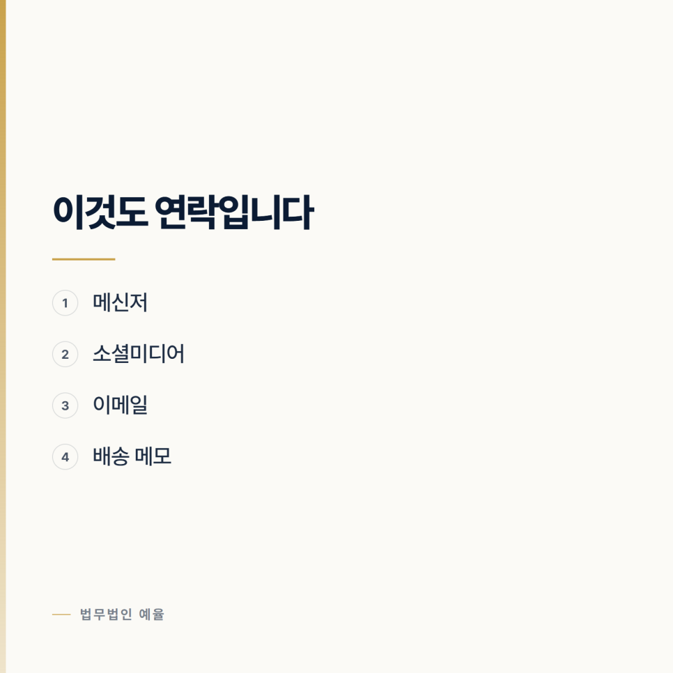 접근금지 중에 문자 한 통 보내면 어떻게 되나요? 인천스토킹변호사 관련 사진