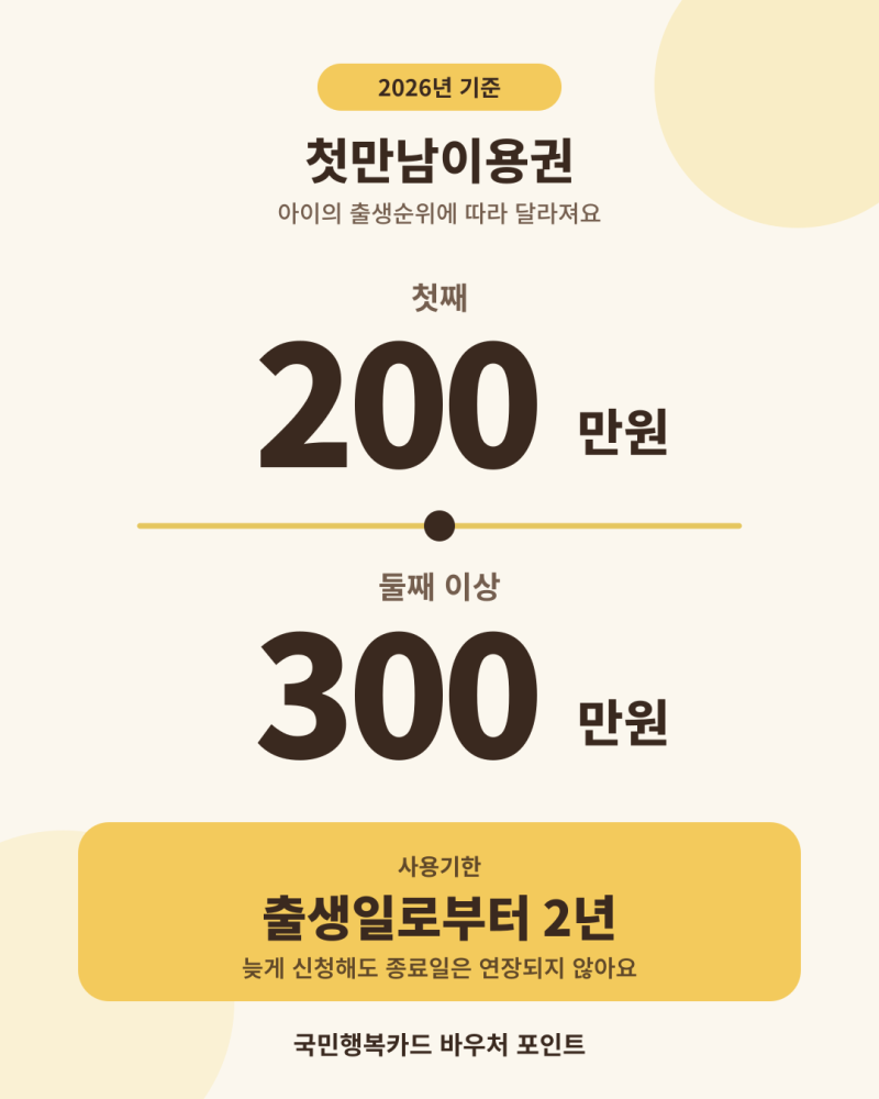 첫만남이용권 사용처｜쿠팡·산후조리원 가능할까? 잔액조회·사용기한