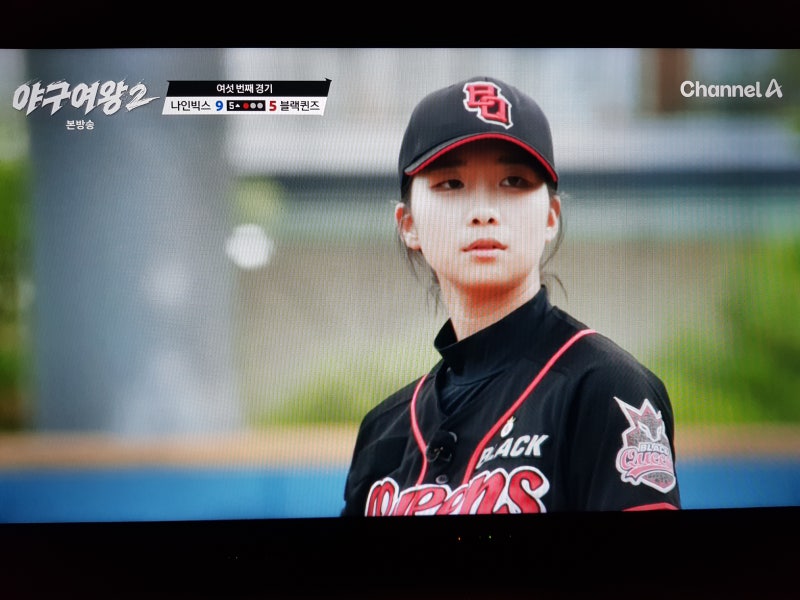 채널A 야구여왕시즌2 방송10회 블랙퀸즈 대 나인빅스 후반부 경기리뷰 총정리