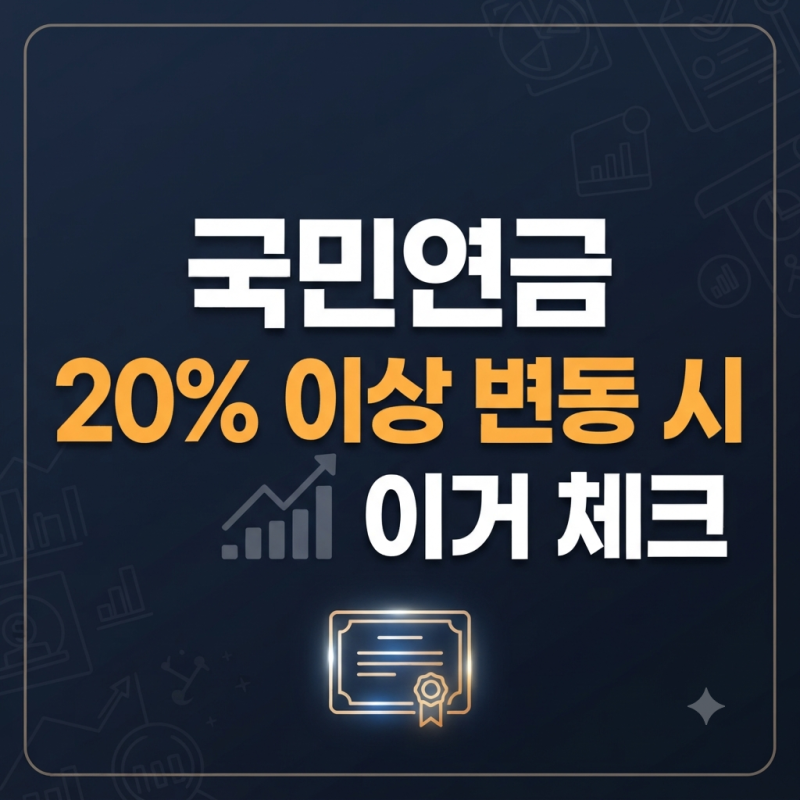 국민연금 보수월액변경신고 방법과 제출 순서 정리