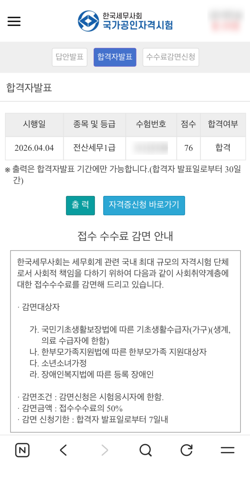 전산세무 1급 독학 합격후기 | 125회 합격률 10.82% 공부기간·공부방법·기출
