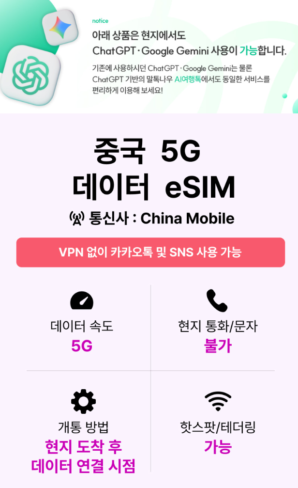 중국 칭다오 이심 vs 유심 추천, VPN 없이 유튜브 되는 데이터 준비하기
