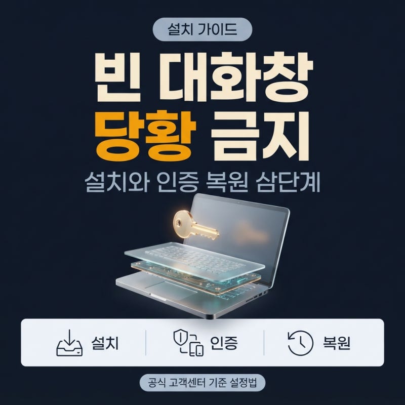 카카오톡 PC버전 다운로드 컴퓨터 인증과 지난 대화 복원 14일