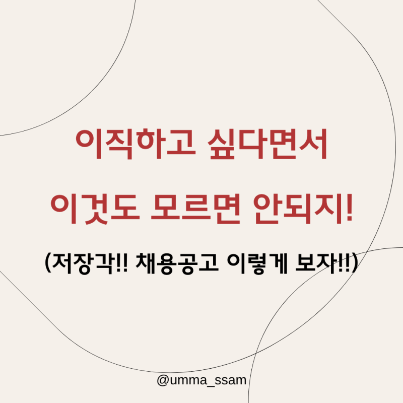 보육교사 채용공고 사이트 모음 | 육아종합지원센터부터 직장어린이집 재단까지 (이직 준비 ....