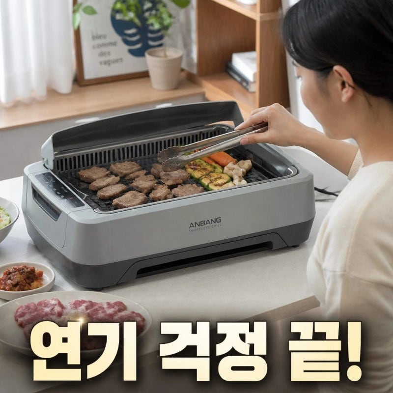 안방그릴 맥스 시즌7 하프돔 전기그릴 AB1201MF 연기 냄새 잡는 핵심 정보 정리