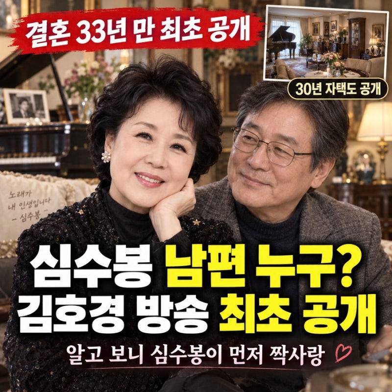 심수봉 남편 누구? 결혼 33년 만에 최초 공개…알고 보니 먼저 짝사랑했다