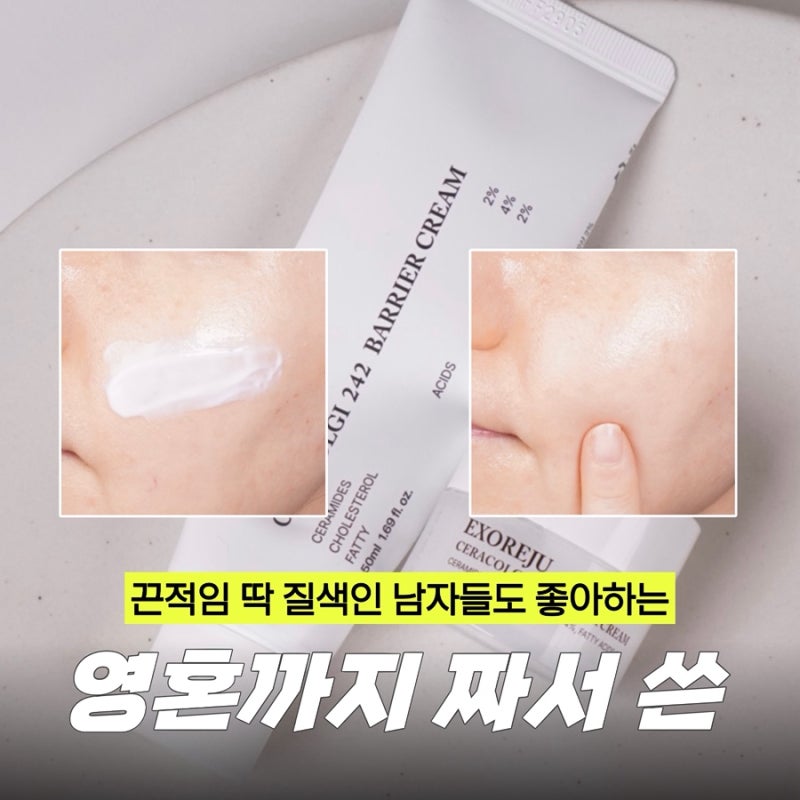"뭘 사줘도 별로라던 남동생..." 엑소리쥬 피부장벽강화 크림만 고집하는 이유